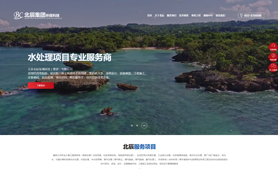 北辰环境科技(集团)_南京网站建设