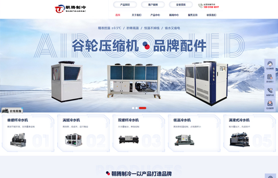 朝腾制冷_南京网站建设