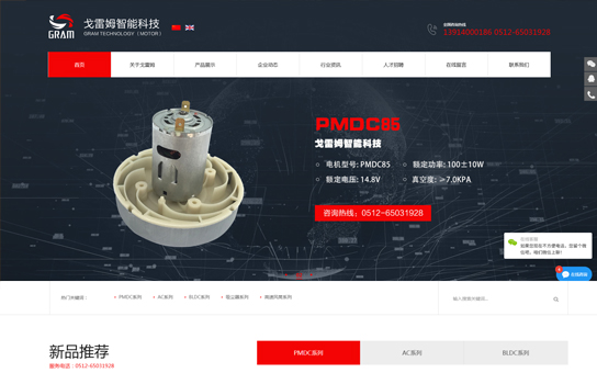 苏州戈雷姆智能科技有限公司_南京网站建设,南京网站开发,南京网站设计,南京网站制作,南京南京网络