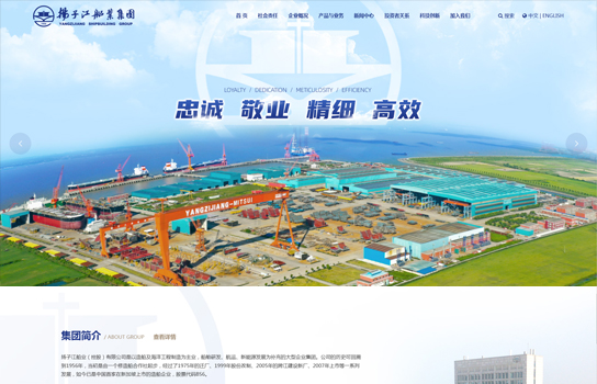 扬子江船业（控股）有限公司_南京网站建设,南京网站开发,南京网站设计,南京网站制作,南京南京网络