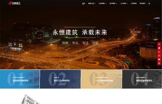 中泰建工（北京）建筑工程_南京网站建设,南京网站开发,南京网站设计,南京网站制作,南京南京网络